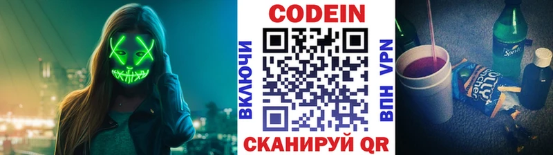 Кодеин напиток Lean (лин) Заозёрск
